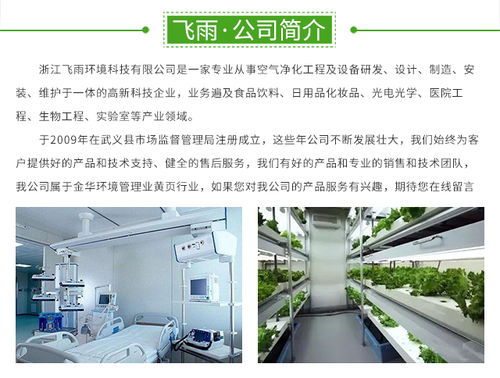 浙江飞雨 专业打造无尘净化车间，一体化设计与施工的可靠伙伴